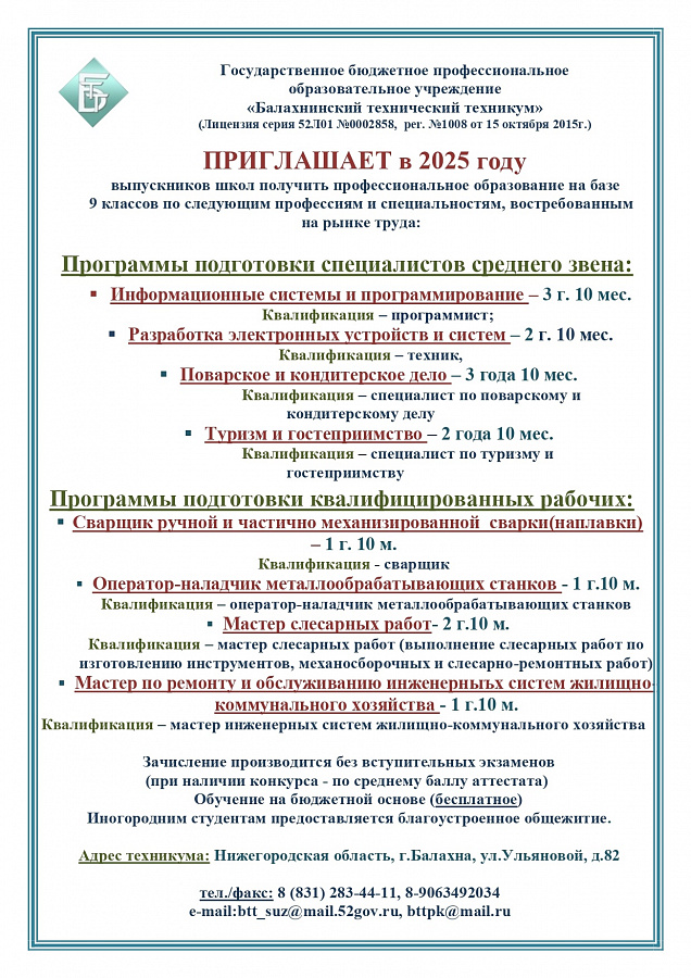 Приёмная кампания 2025